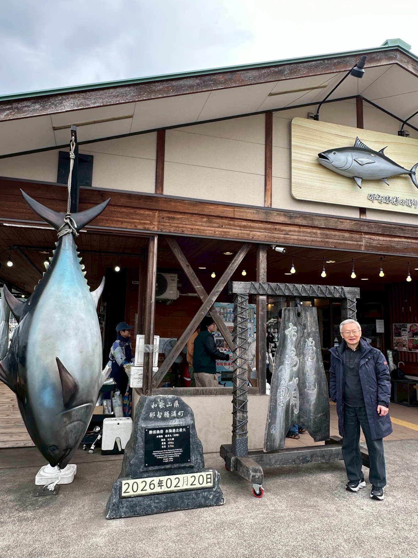 和歌山勝浦鮪魚市場 VIP 私人旅遊美食景點