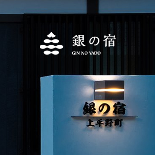 銀の宿飯店客製化 VIP 私人專屬旅遊|京都出發高品質小團行程